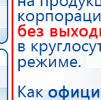 Дэнас Орто купить в Элисте, Аппараты Дэнас купить в Элисте, Дэнас официальный сайт denasolm.ru