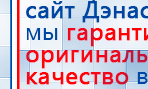 Дэнас Остео Про купить в Элисте, Аппараты Дэнас купить в Элисте, Дэнас официальный сайт denasolm.ru