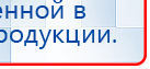 Одеяло лечебное многослойное ДЭНАС-ОЛМ-01 (140 см х 180 см) купить в Элисте, Одеяло и одежда ОЛМ купить в Элисте, Дэнас официальный сайт denasolm.ru