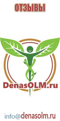 аппарат Денас физиотерапия